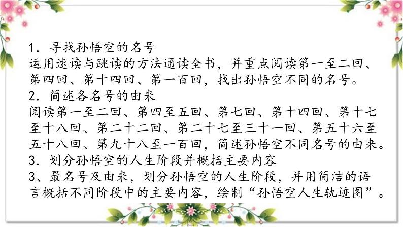1.2《西游记》导读二 一只神猴的成长史（课件）大单元教学2023-2024学年七年级语文上册统编版第5页