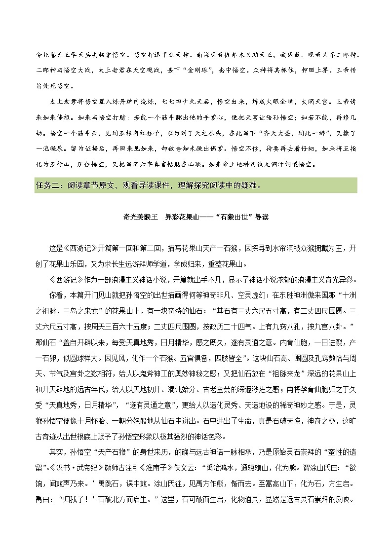 2.1 猴王初出世 大闹圣天宫（第1-7回）自读任务单-【大单元教学】2023-2024学年七年级语文上册同步备课系列（统编版）第2页