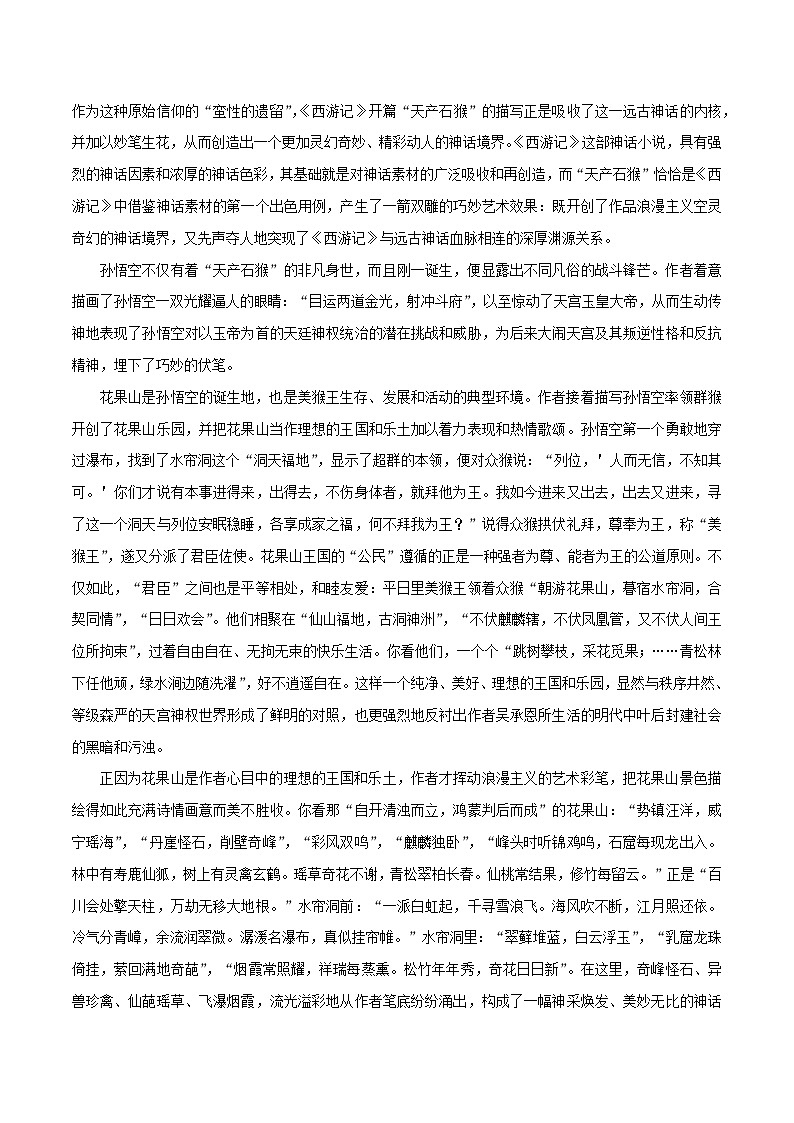2.1 猴王初出世 大闹圣天宫（第1-7回）自读任务单-【大单元教学】2023-2024学年七年级语文上册同步备课系列（统编版）第3页