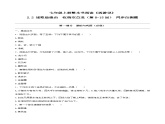 2.2 述取经缘由 收悟空白龙（第8-15回）同步自测 大单元教学 2023-2024学年七年级语文上册同步备课系列（统编版）