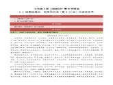 2.2 述取经缘由 收悟空白龙（第8-15回）自读任务单 大单元教学2023-2024学年七年级语文上册同步备课系列（统编版）