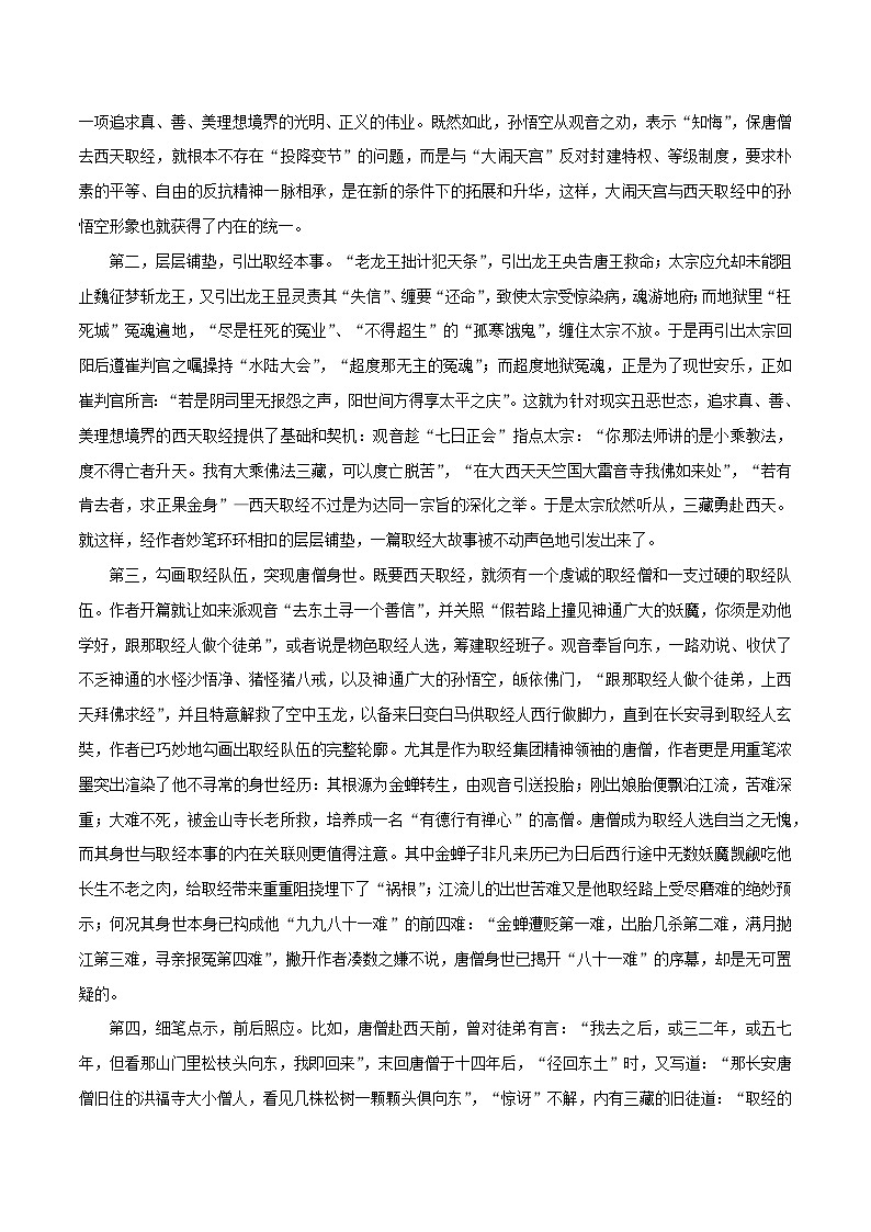 2.2 述取经缘由 收悟空白龙（第8-15回）自读任务单 大单元教学2023-2024学年七年级语文上册同步备课系列（统编版）第3页