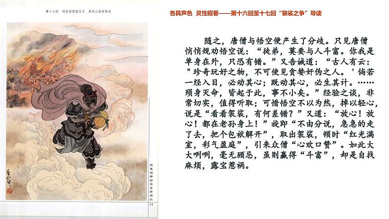 2.3 降黑熊黄风 收八戒沙僧（第16-22回）导读课件 大单元教学 2023-2024学年七年级语文上册同步备课 统编版05