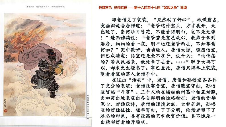 2.3 降黑熊黄风 收八戒沙僧（第16-22回）导读课件 大单元教学 2023-2024学年七年级语文上册同步备课 统编版06