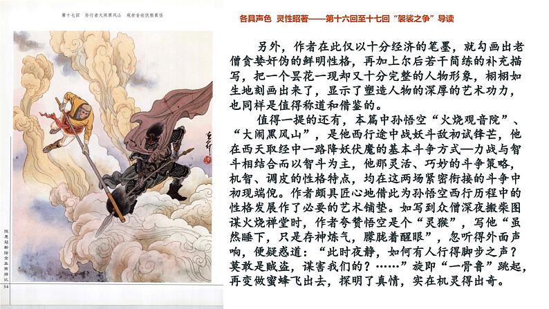 2.3 降黑熊黄风 收八戒沙僧（第16-22回）导读课件 大单元教学 2023-2024学年七年级语文上册同步备课 统编版08