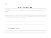 2.3 降黑熊黃風(fēng) 收八戒沙僧（第16-22回）同步自測(cè) 大單元教學(xué) 2023-2024學(xué)年七年級(jí)語(yǔ)文上冊(cè)同步備課（統(tǒng)編版）