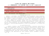 2.3 降黑熊黄风 收八戒沙僧（第16-22回）自读任务单 大单元教学 2023-2024学年七年级语文上册同步备课（统编版）