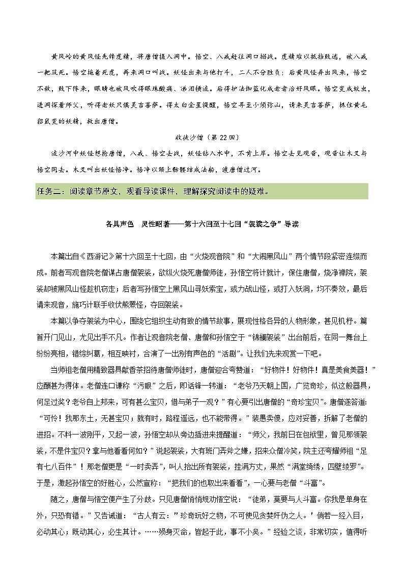 2.3 降黑熊黄风 收八戒沙僧（第16-22回）自读任务单 大单元教学 2023-2024学年七年级语文上册同步备课（统编版）第2页