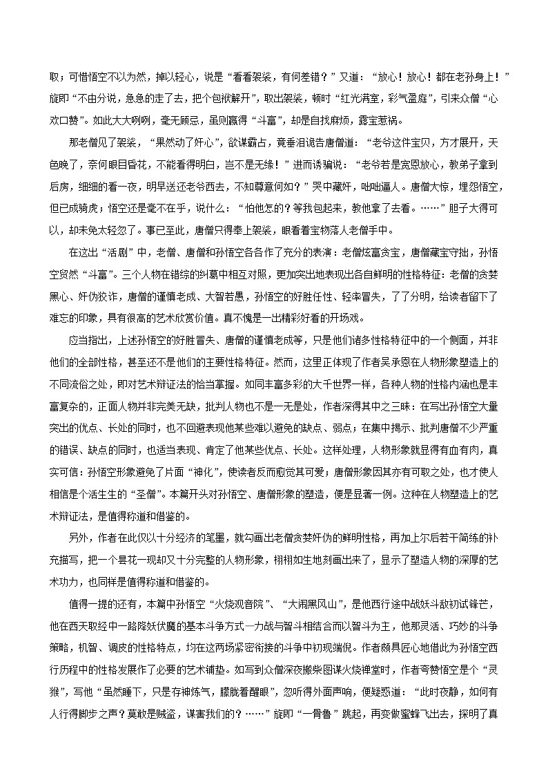 2.3 降黑熊黄风 收八戒沙僧（第16-22回）自读任务单 大单元教学 2023-2024学年七年级语文上册同步备课（统编版）第3页