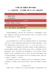 初中语文人教部编版七年级上册第六单元名著导读 《西游记》：精读和跳读精品导学案