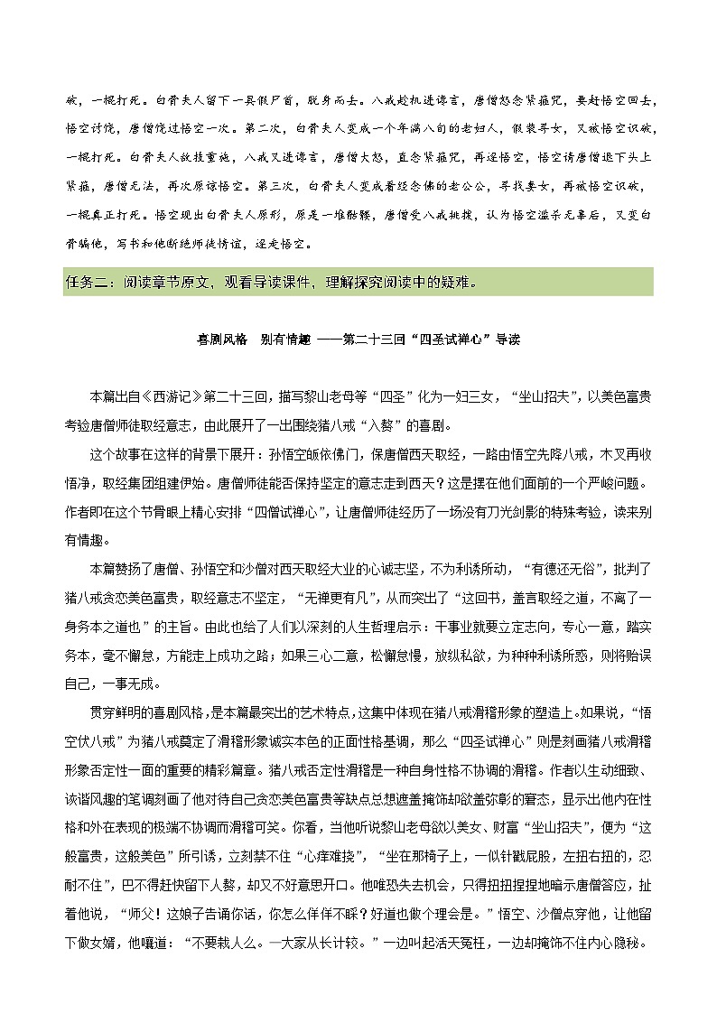 2.4 大闹五庄观 三打白骨精（第23-27回）自读任务单 大单元教学 2023-2024学年七年级语文上册同步备课 统编版 学案02