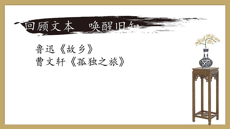 中考复习《品析自然环境描写》教学课件第6页