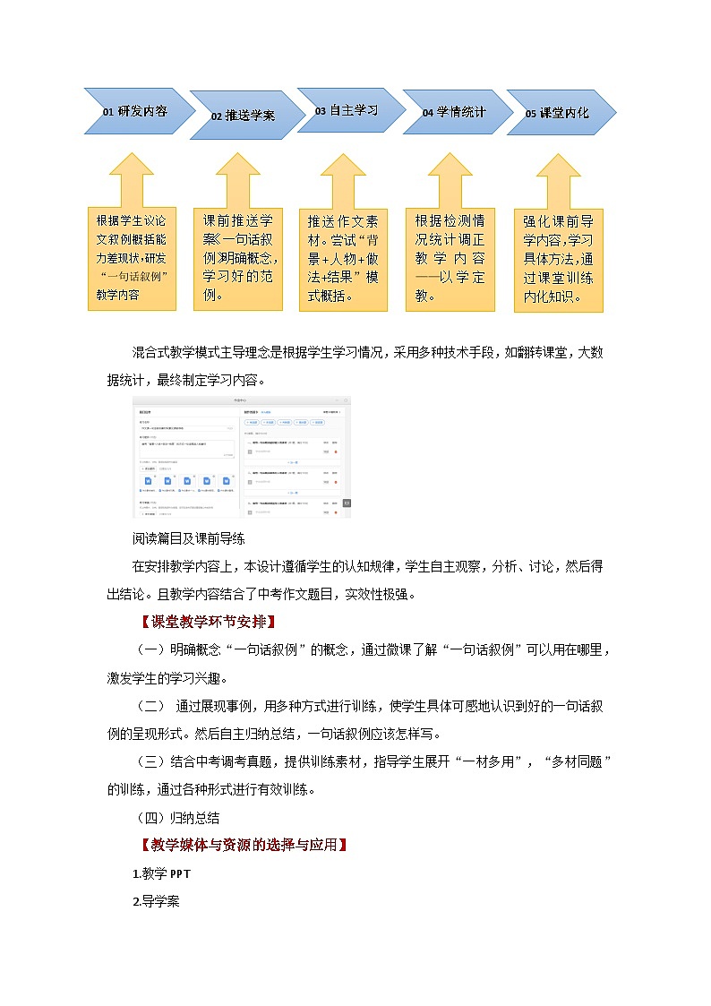 中考作文复习《议论文升格之一句话叙例》教案02
