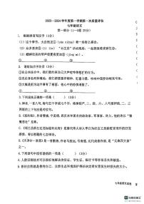 河北省廊坊市第四中学2023-2024学年七年级上学期10月月考语文试题
