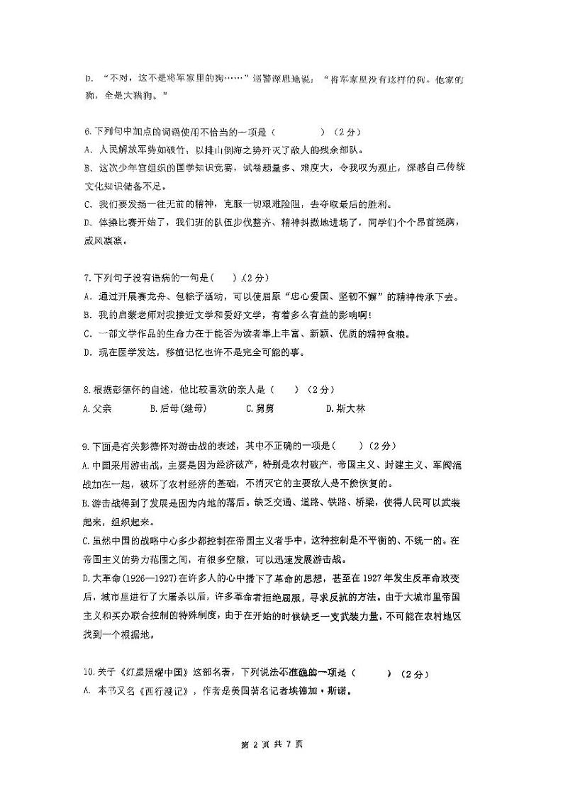江苏省南京师范大学附属中学新城初级中学怡康街分校2023—2024学年八年级上学期10月月考语文试题第2页