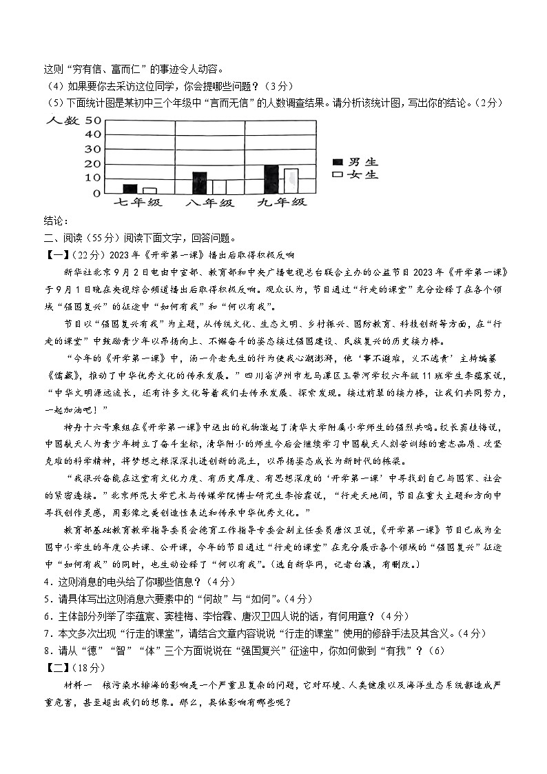安徽省淮南市八公山区2023-2024学年八年级上学期第一次月考语文试题第2页
