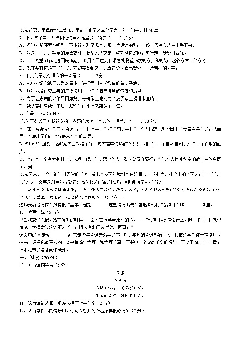 山东省烟台市蓬莱区（五四学制）2022-2023学年七年级上学期期中语文试题02