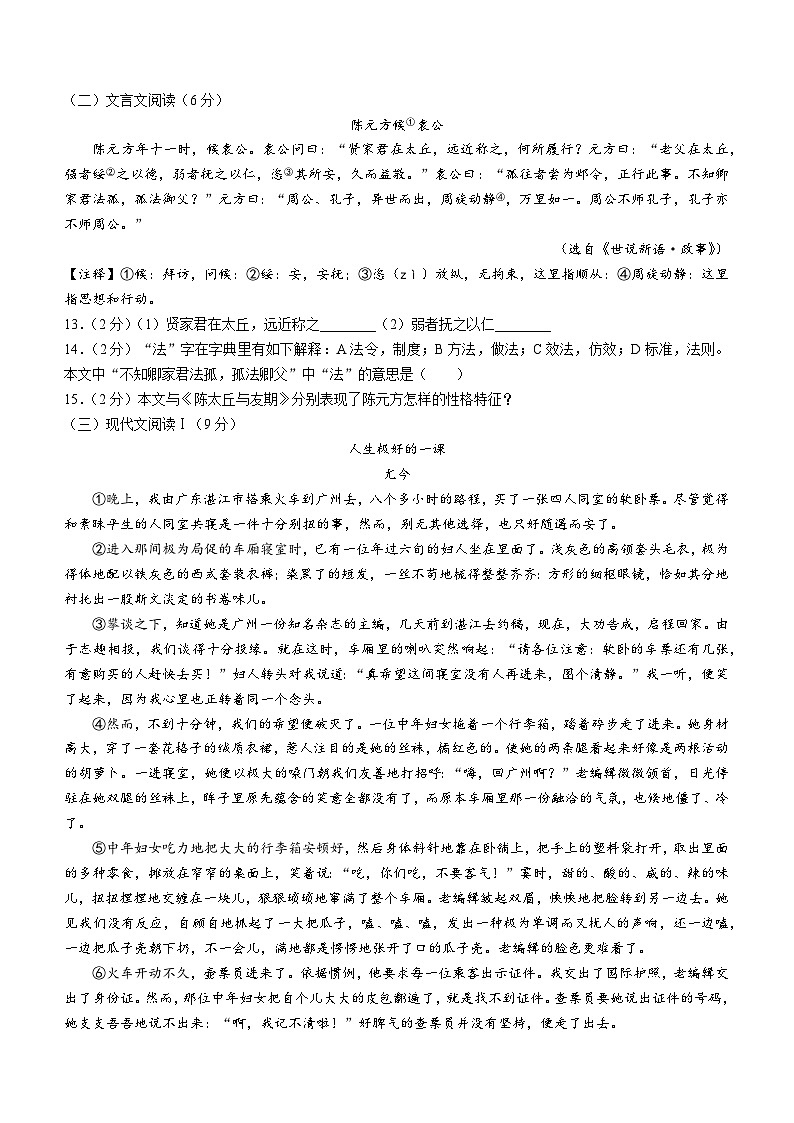 山东省烟台市蓬莱区（五四学制）2022-2023学年七年级上学期期中语文试题03