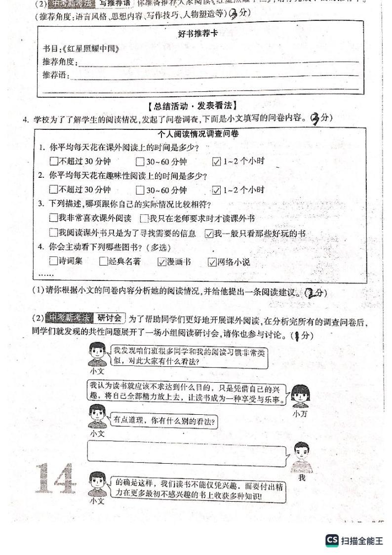 广东省雷州市第八中学2023-2024学年八年级上学期第一次月考语文试题03