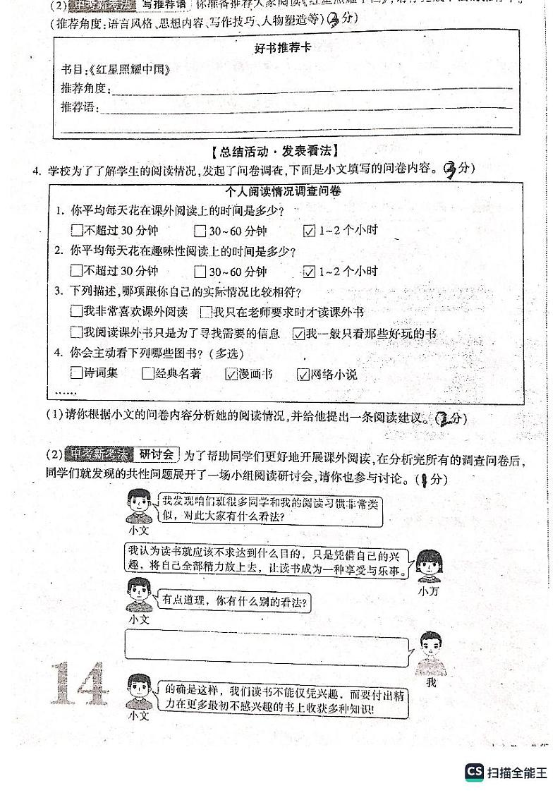 广东省雷州市第八中学2023-2024学年八年级上学期第一次月考语文试题03