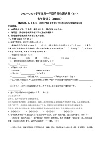 河南省驻马店市确山县2023-2024学年七年级上学期10月月考语文试题