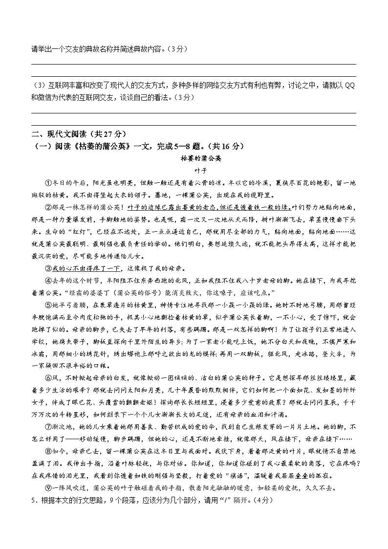 河南省驻马店市确山县2023-2024学年七年级上学期10月月考语文试题第2页