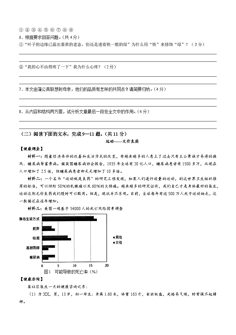 河南省驻马店市确山县2023-2024学年七年级上学期10月月考语文试题第3页