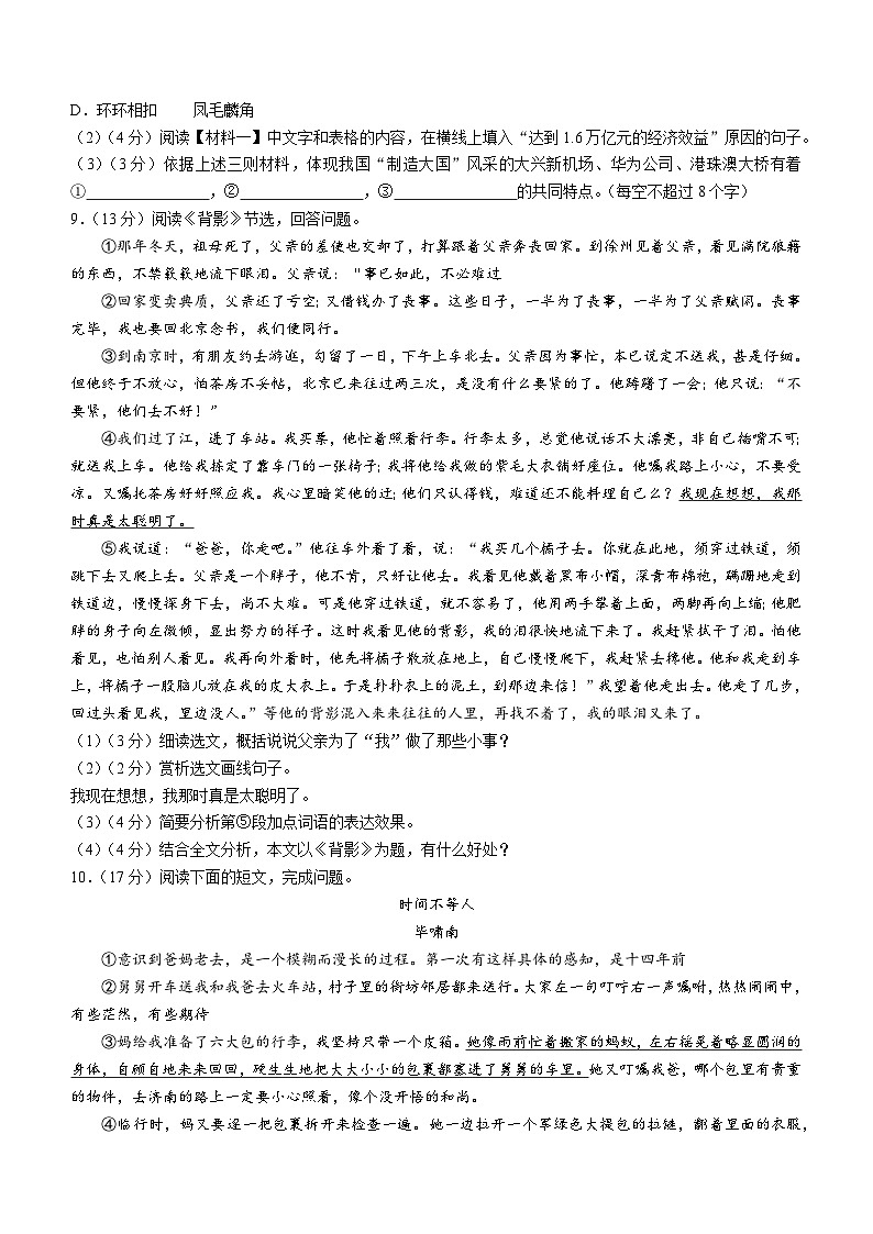 辽宁省鞍山市2023-2024学年八年级上学期第一次月考语文试题第3页
