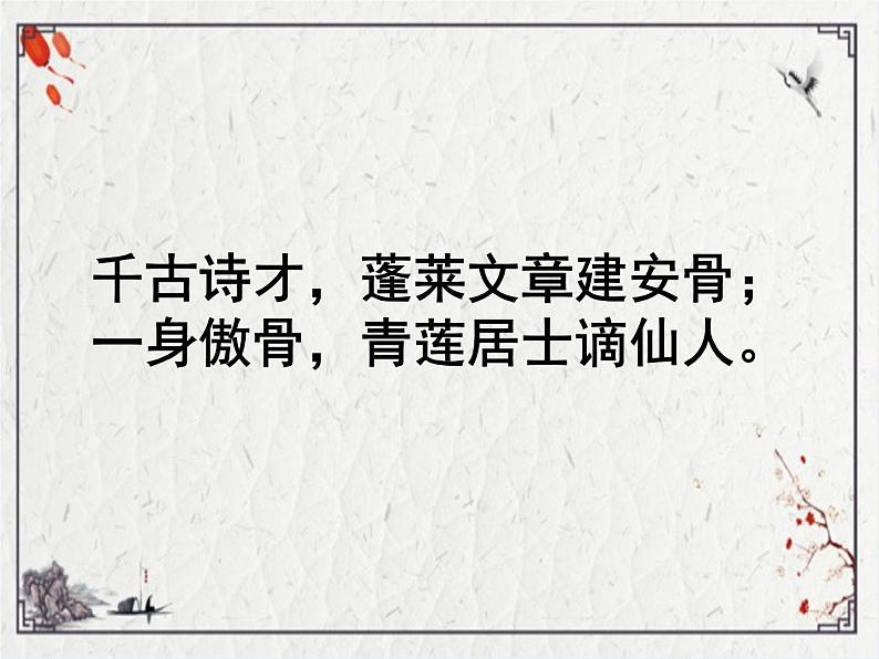 《行路难（其一）》PPT课件第1页