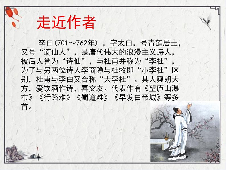 《行路难（其一）》PPT课件第4页
