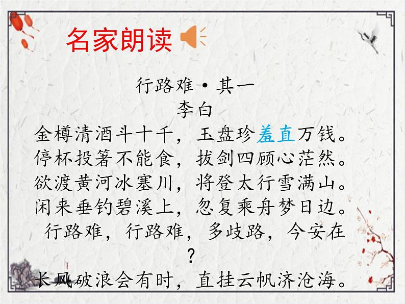 《行路难（其一）》PPT课件第5页