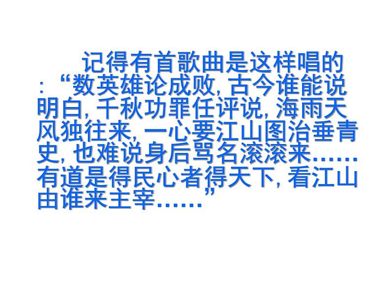 得道多助，失道寡助课件PPT第1页