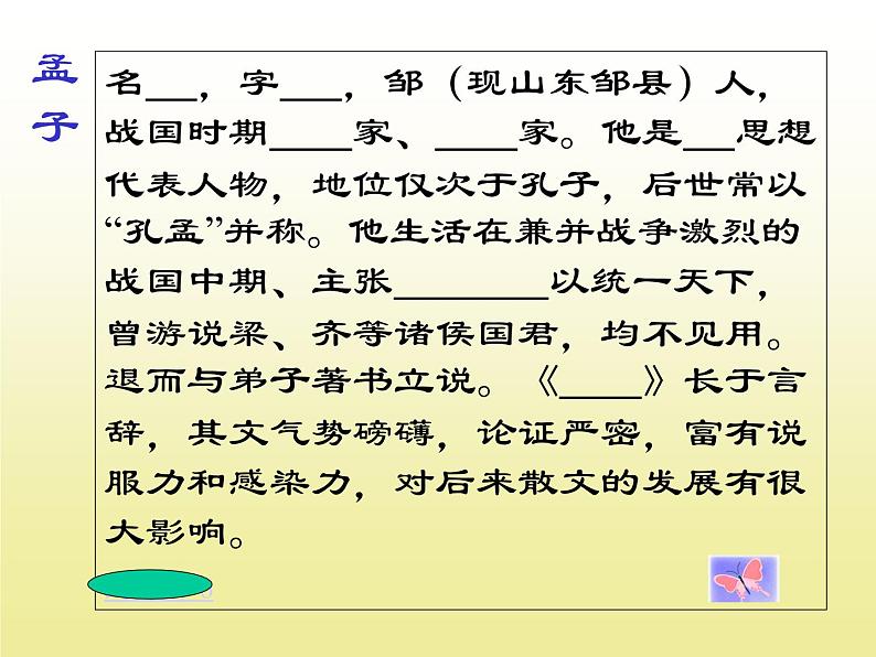 得道多助，失道寡助课件PPT第4页
