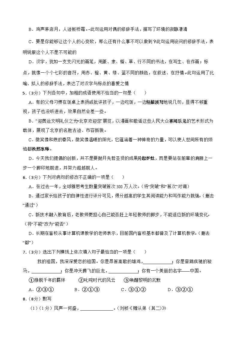 甘肃省武威市凉州区双城镇南安九年制学校2023-2024学年八年级上学期期中考试语文试卷02