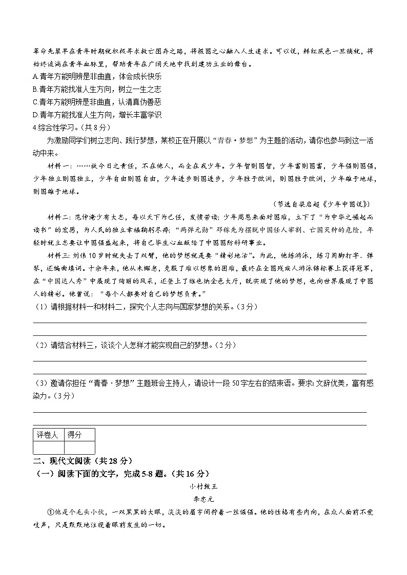 河南省商丘市睢阳区2023-2024学年八年级上学期第一次月考语文试题第2页