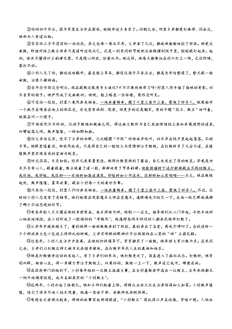 河南省商丘市睢阳区2023-2024学年八年级上学期第一次月考语文试题第3页