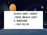九上第一单元《任务三：尝试创作 诗歌创作》课件