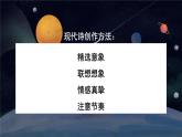九上第一单元《任务三：尝试创作 诗歌创作》课件
