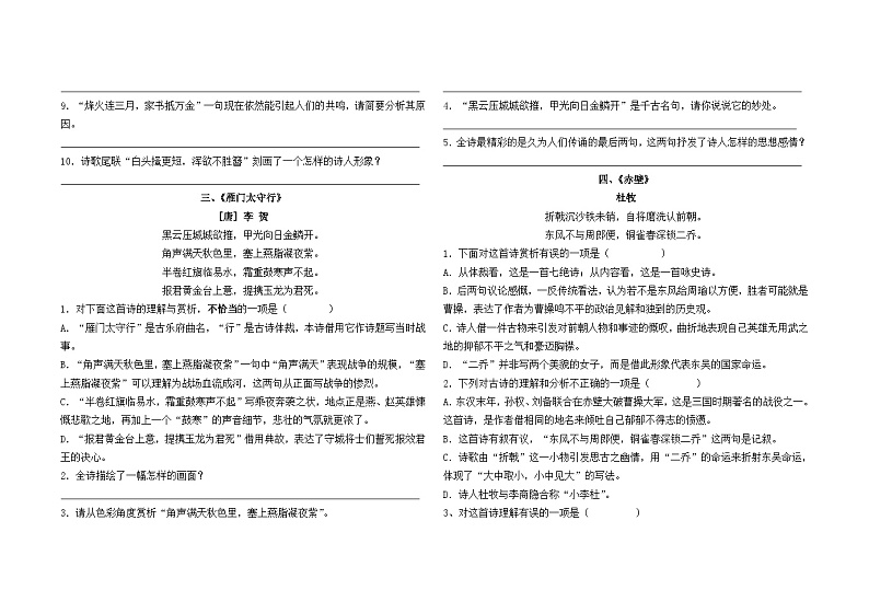 八上语文第六单元诗歌赏析练习02