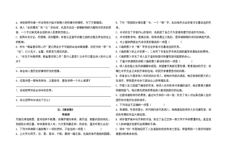 八上语文第六单元诗歌赏析练习03