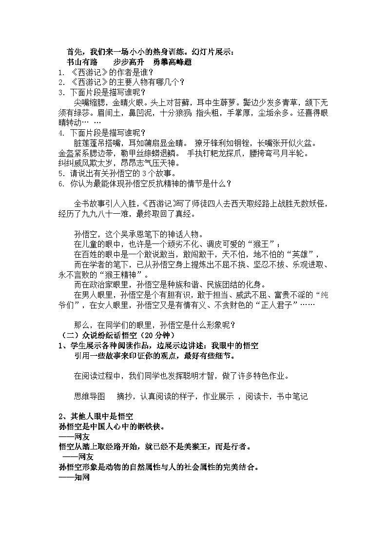 名著导读《西游记》阅读分享课教案教学设计02