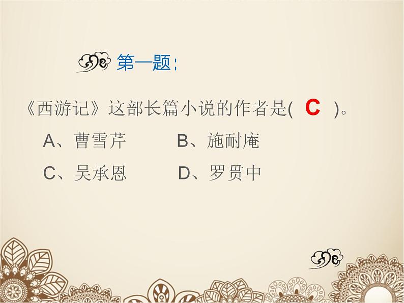 名著导读《西游记》阅读分享课 课件第5页