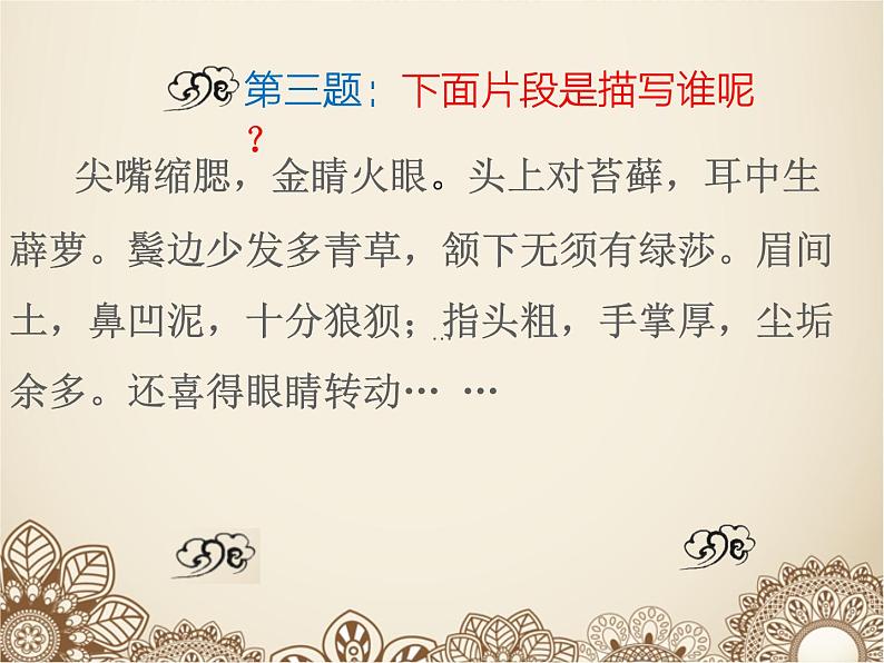 名著导读《西游记》阅读分享课 课件第8页