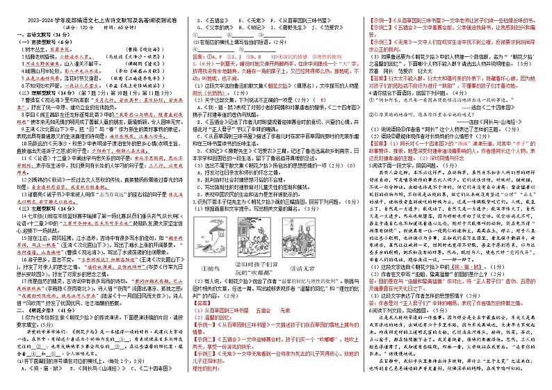 专题卷1：七上古诗文默写及名著阅读测试（教师版+学生版）01
