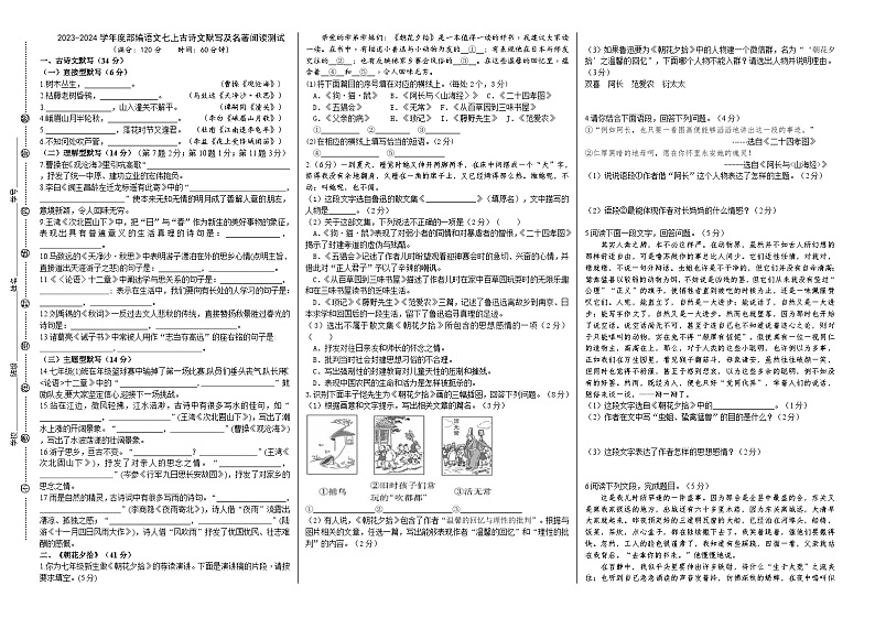 专题卷1：七上古诗文默写及名著阅读测试（教师版+学生版）01