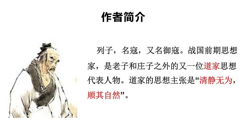 《杞人忧天》课件第3页