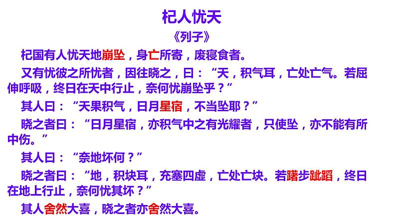 《杞人忧天》课件第5页