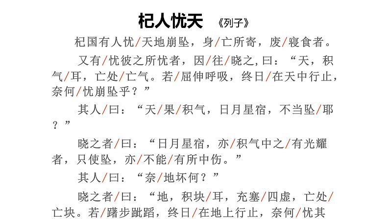 《杞人忧天》课件第8页