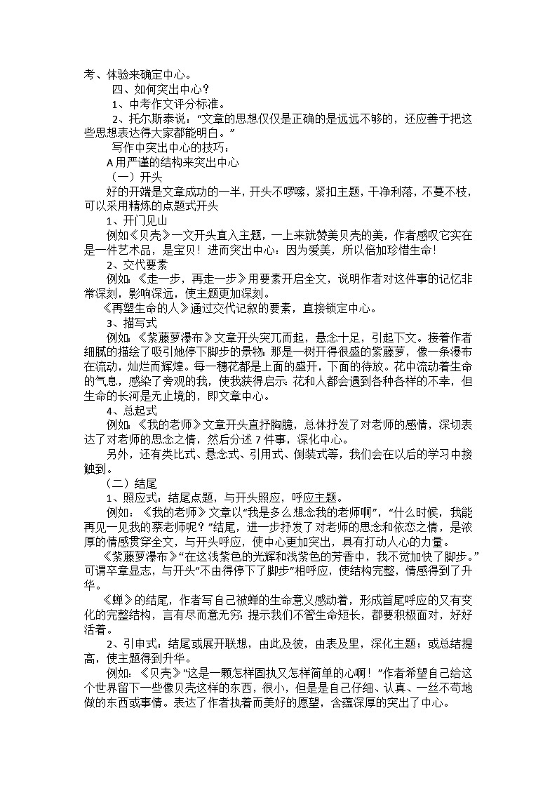 《写作：如何突出中心》教案02