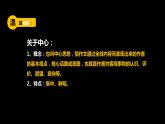 《写作：如何突出中心》课件